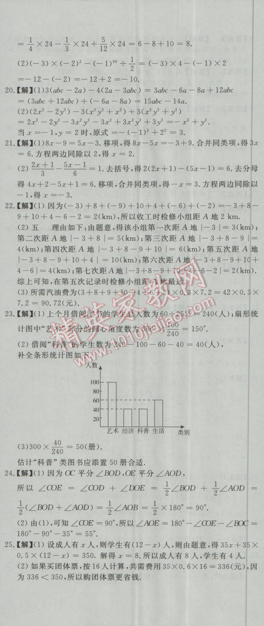 2016年首席期末8套卷七年級數(shù)學上冊北師大版 參考答案第11頁