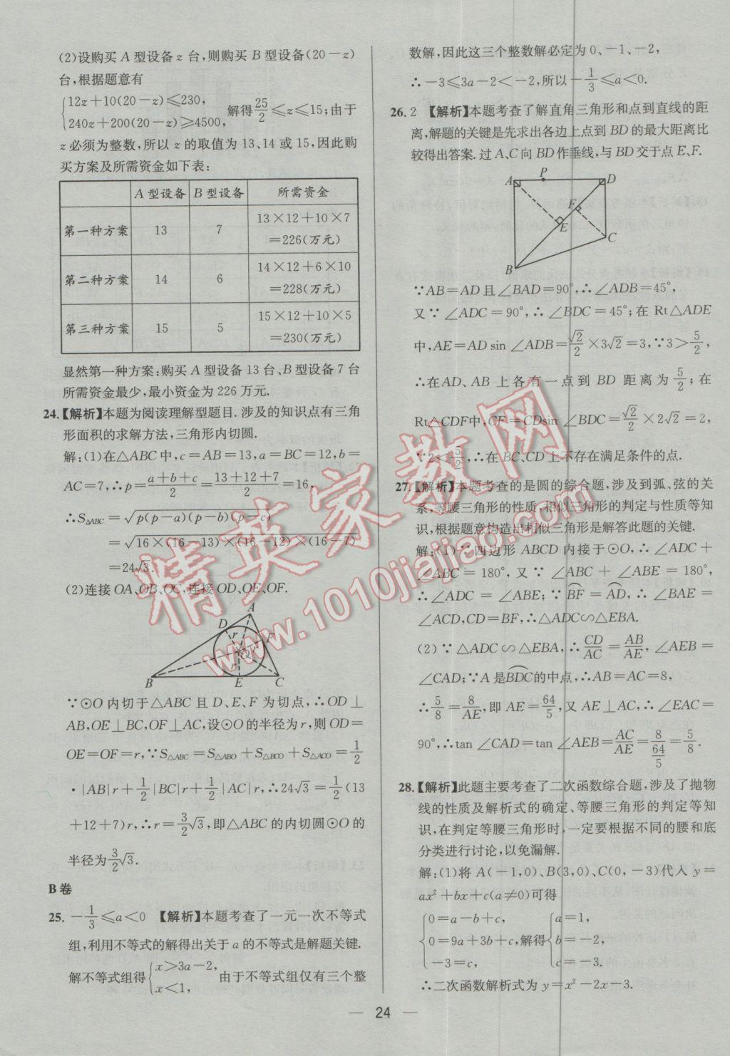 2017年四川中考中考必备数学 参考答案第24页