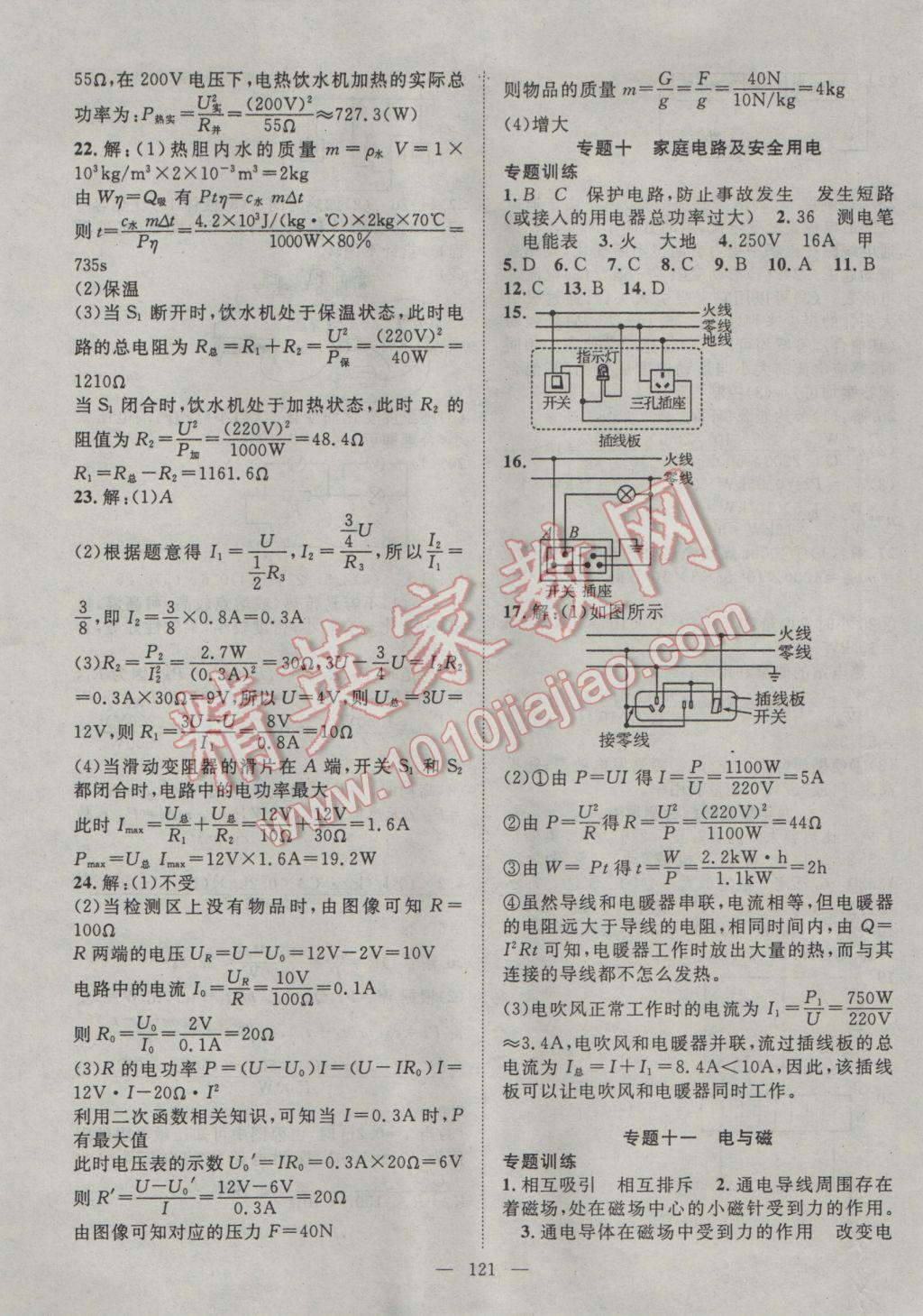 2017年名師學案九年級物理下冊滬科版 參考答案第9頁