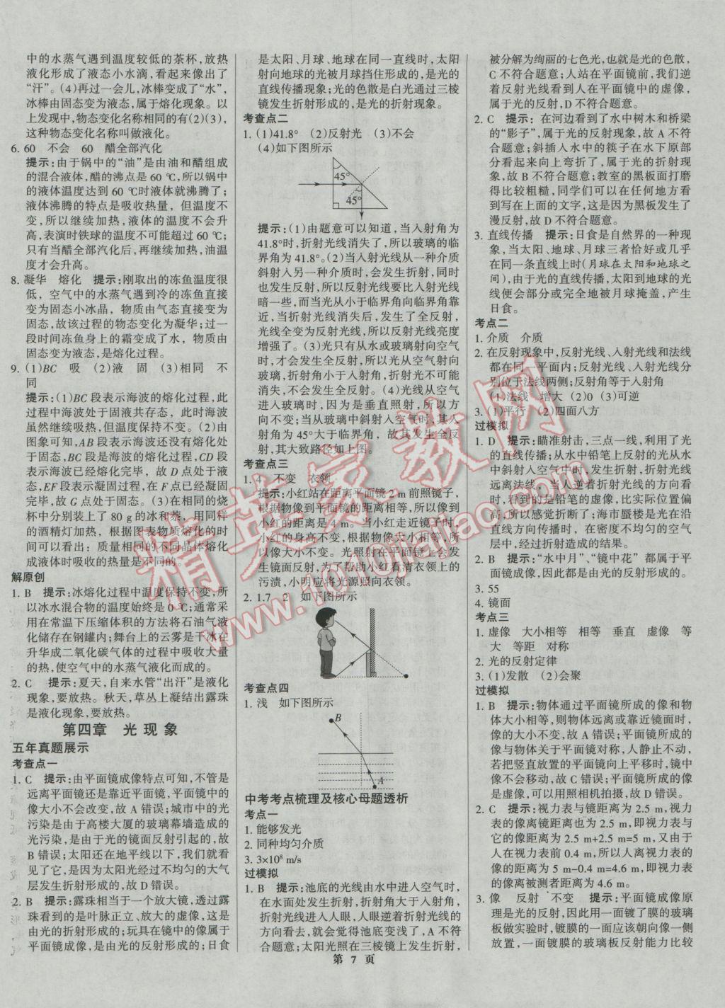 2017年全優(yōu)中考系統(tǒng)總復習物理河北專用 參考答案第7頁