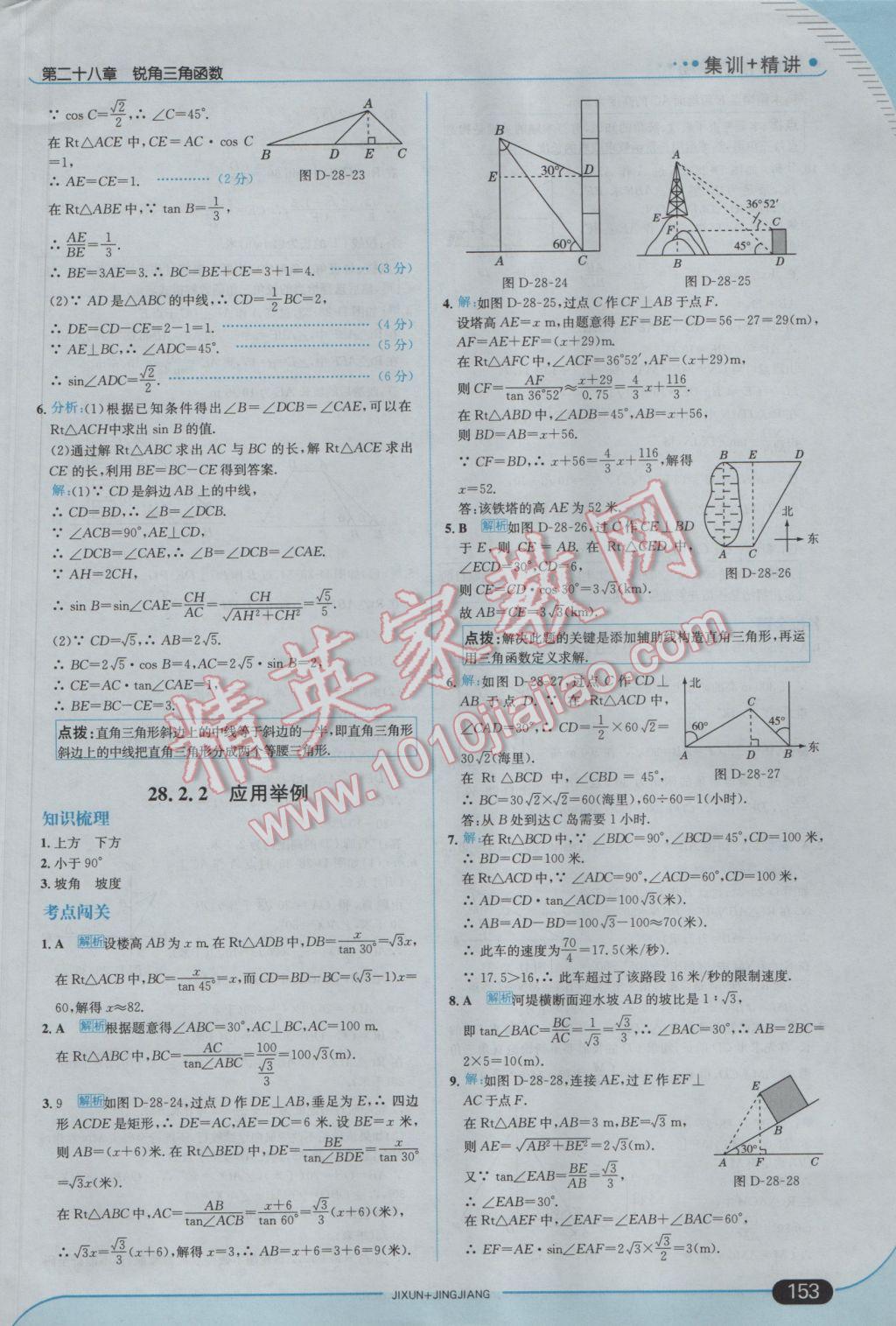 2017年走向中考考场九年级数学下册人教版 参考答案第27页