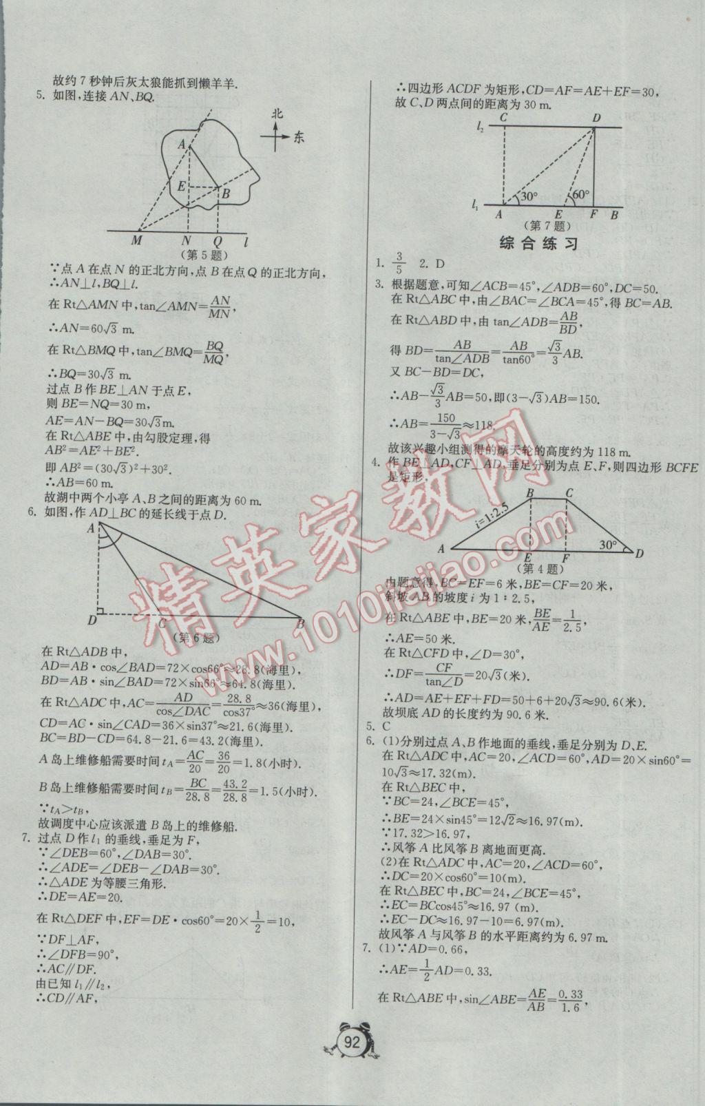 2017年單元雙測全程提優(yōu)測評卷九年級數(shù)學(xué)下冊江蘇版 參考答案第16頁