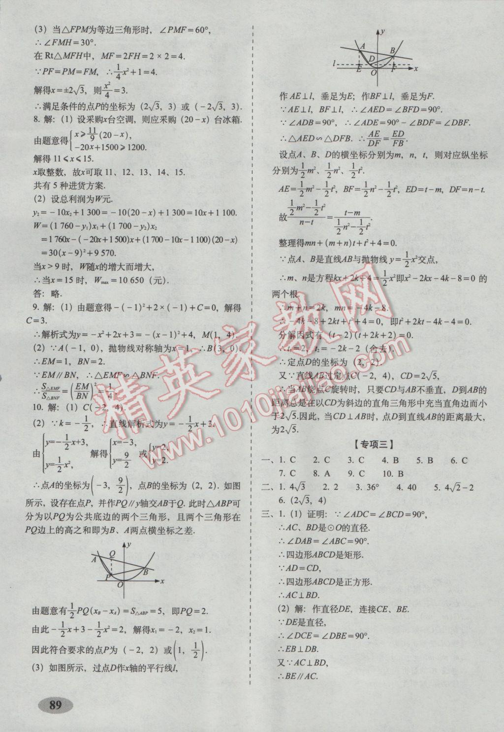 2017年聚能闯关期末复习冲刺卷九年级数学下册华师大版 参考答案第9页