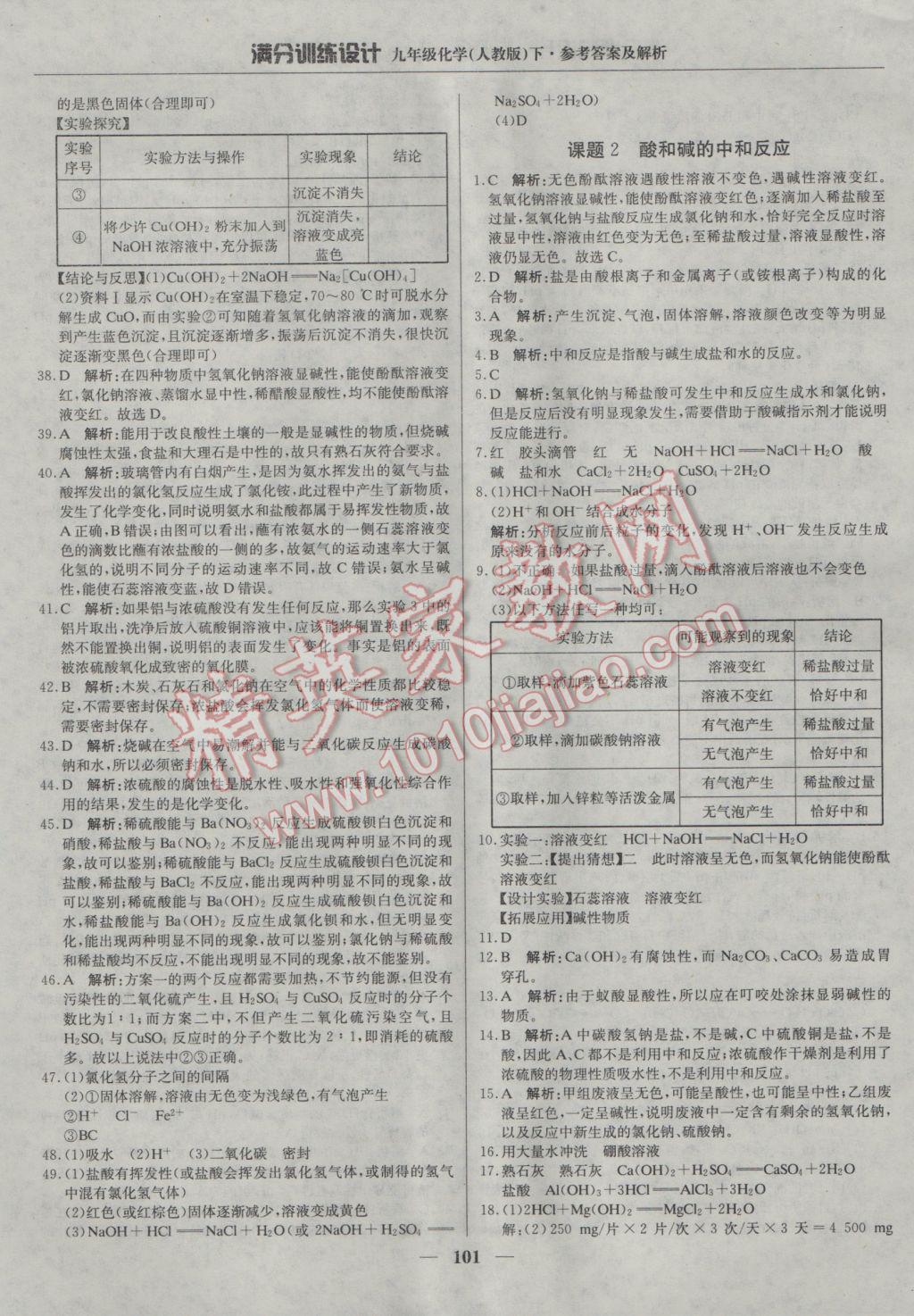 2017年滿分訓(xùn)練設(shè)計九年級化學(xué)下冊人教版 參考答案第14頁