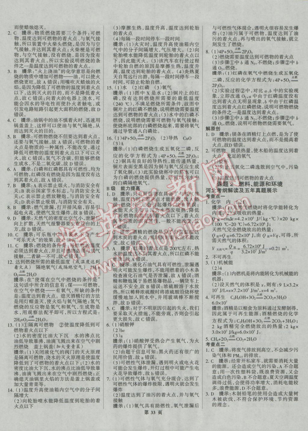 2017年全優(yōu)中考系統(tǒng)總復(fù)習(xí)化學(xué)河北專用 參考答案第33頁