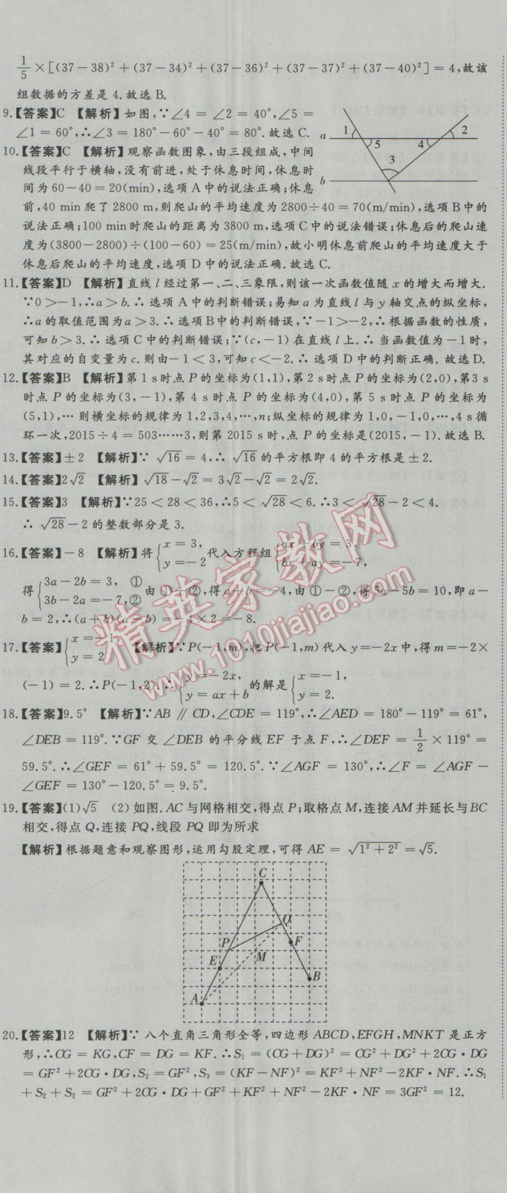 2016年首席期末8套卷八年級數(shù)學(xué)上冊北師大版 參考答案第14頁