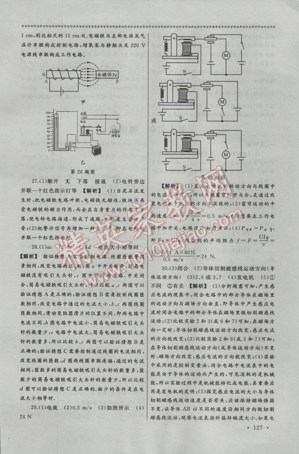 2017年為了燦爛的明天同步訓(xùn)練與拓展九年級(jí)物理下冊(cè)蘇科版 參考答案第15頁