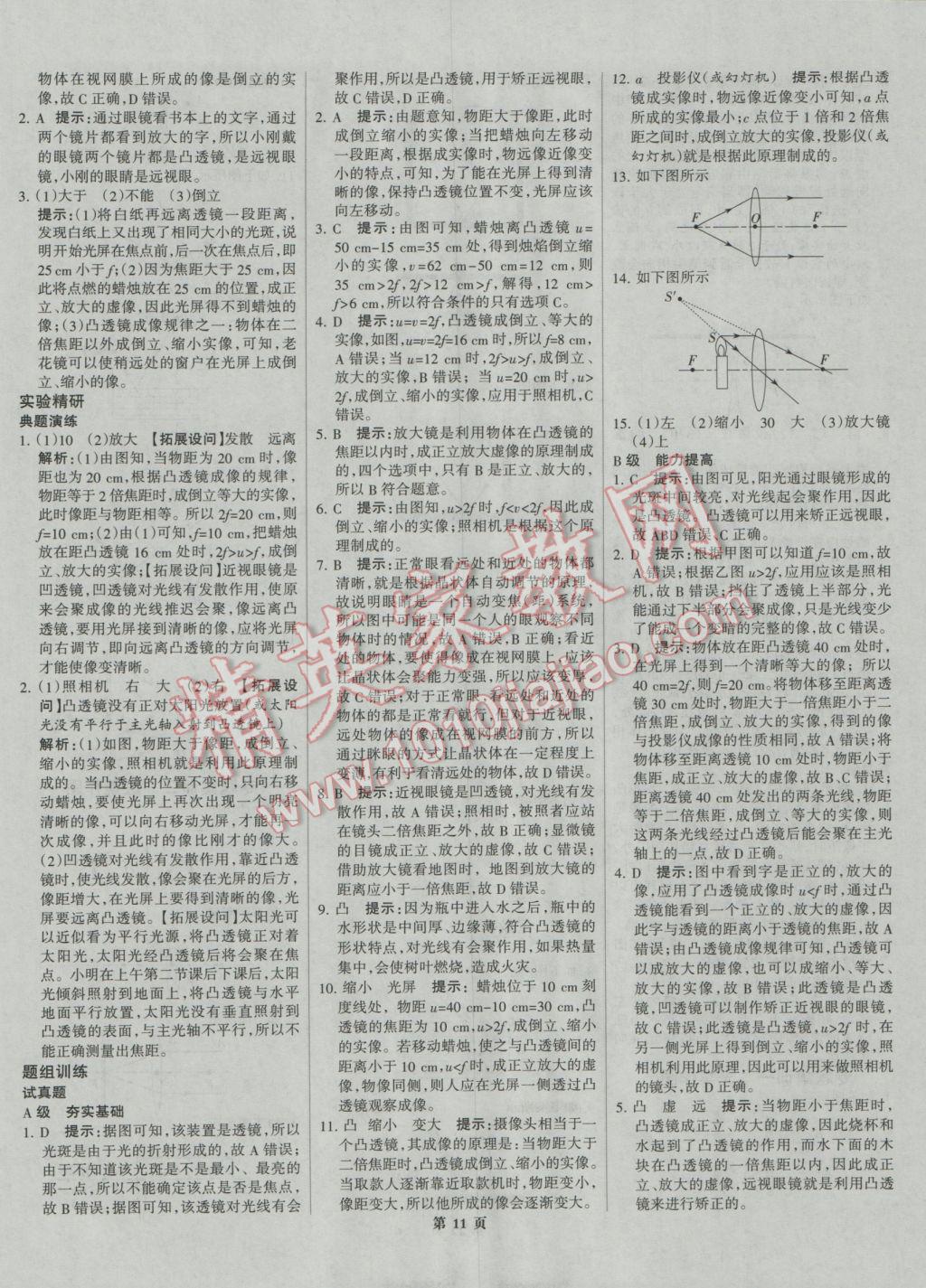 2017年全优中考系统总复习物理河北专用 参考答案第11页