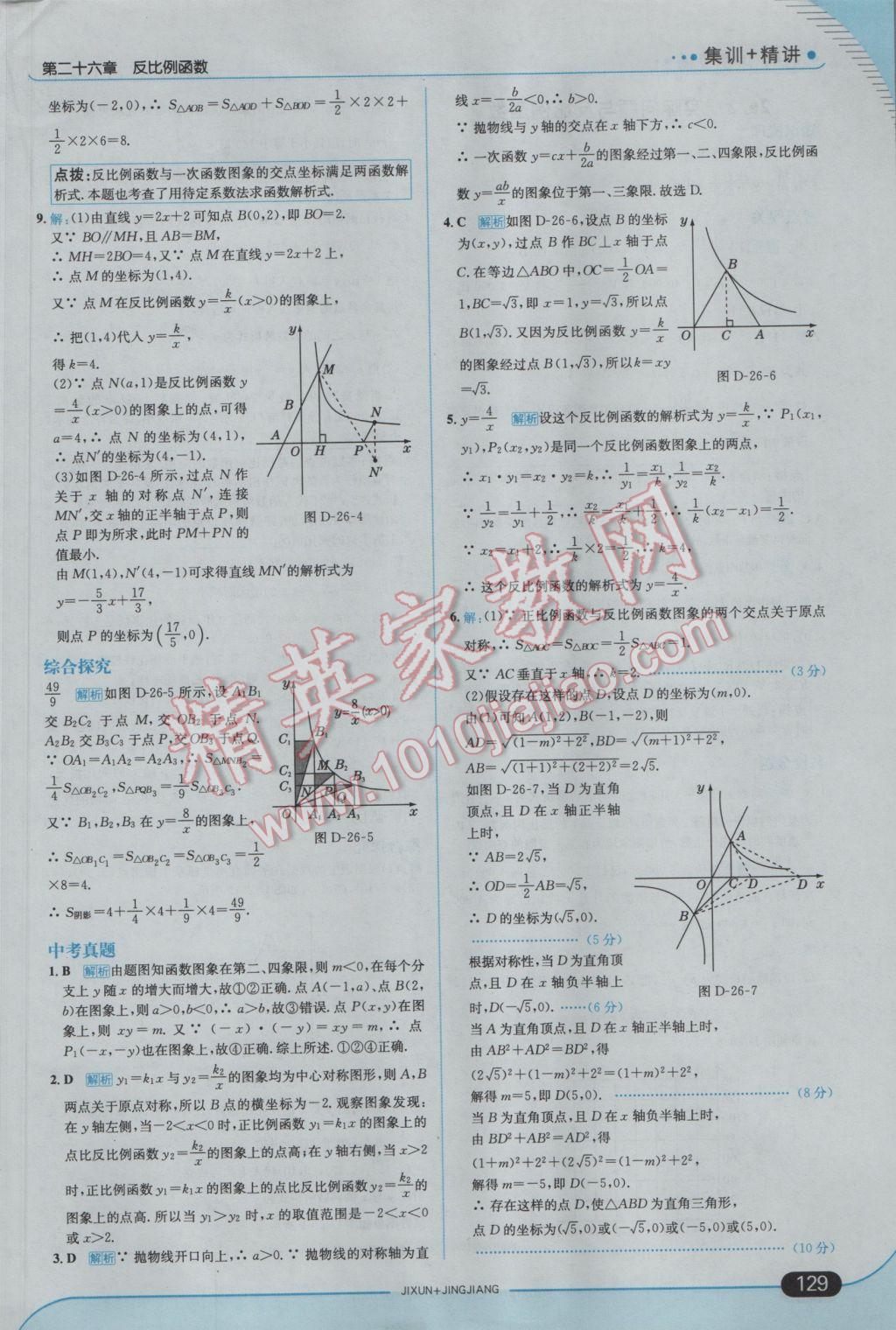 2017年走向中考考场九年级数学下册人教版 参考答案第3页