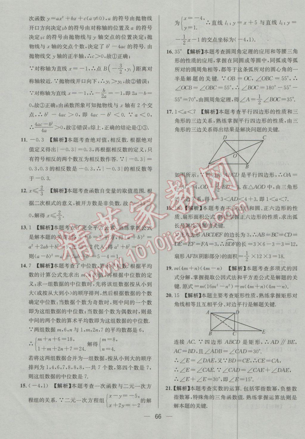 2017年四川中考中考必备数学 参考答案第66页