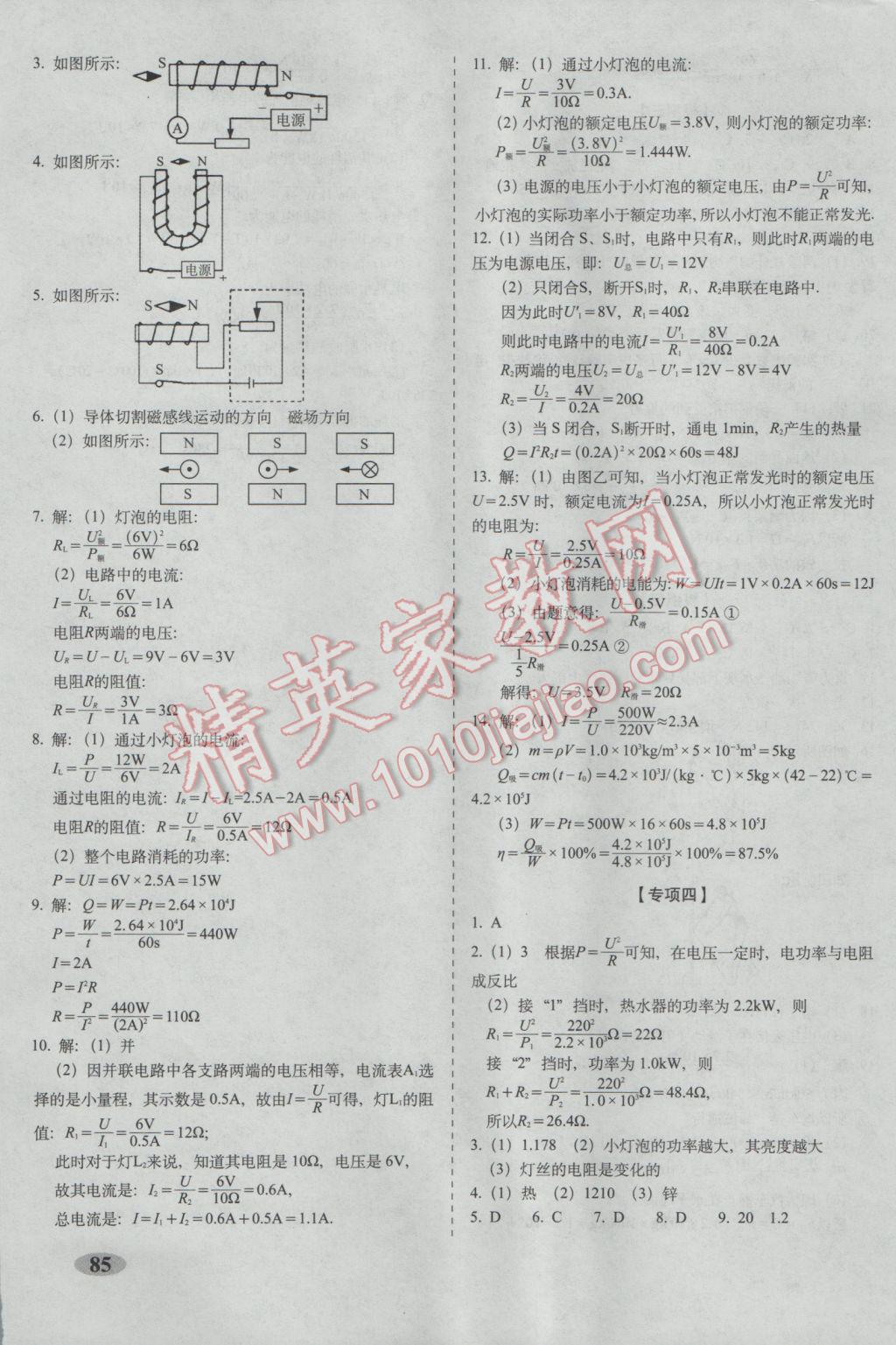 2017年聚能闯关期末复习冲刺卷九年级物理下册人教版 参考答案第5页