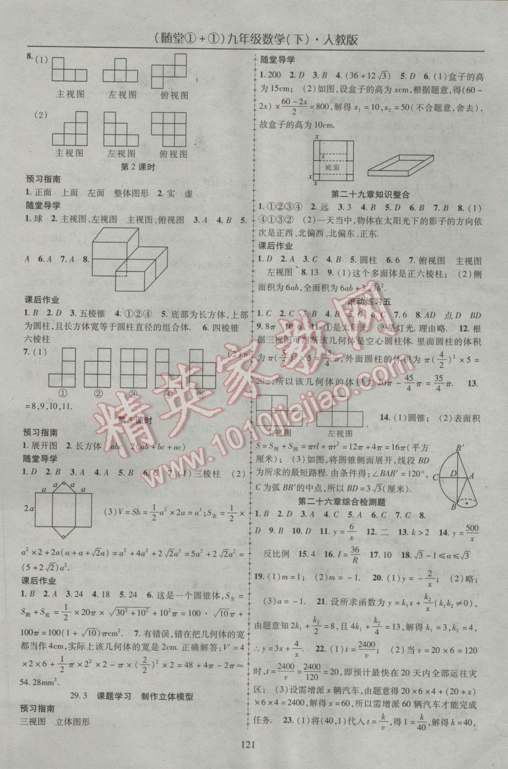 2017年隨堂1加1導(dǎo)練九年級數(shù)學(xué)下冊人教版 參考答案第13頁