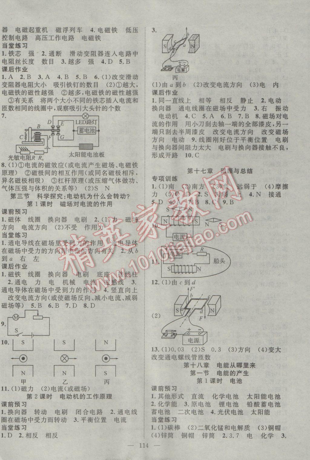 2017年名師學案九年級物理下冊滬科版 參考答案第2頁