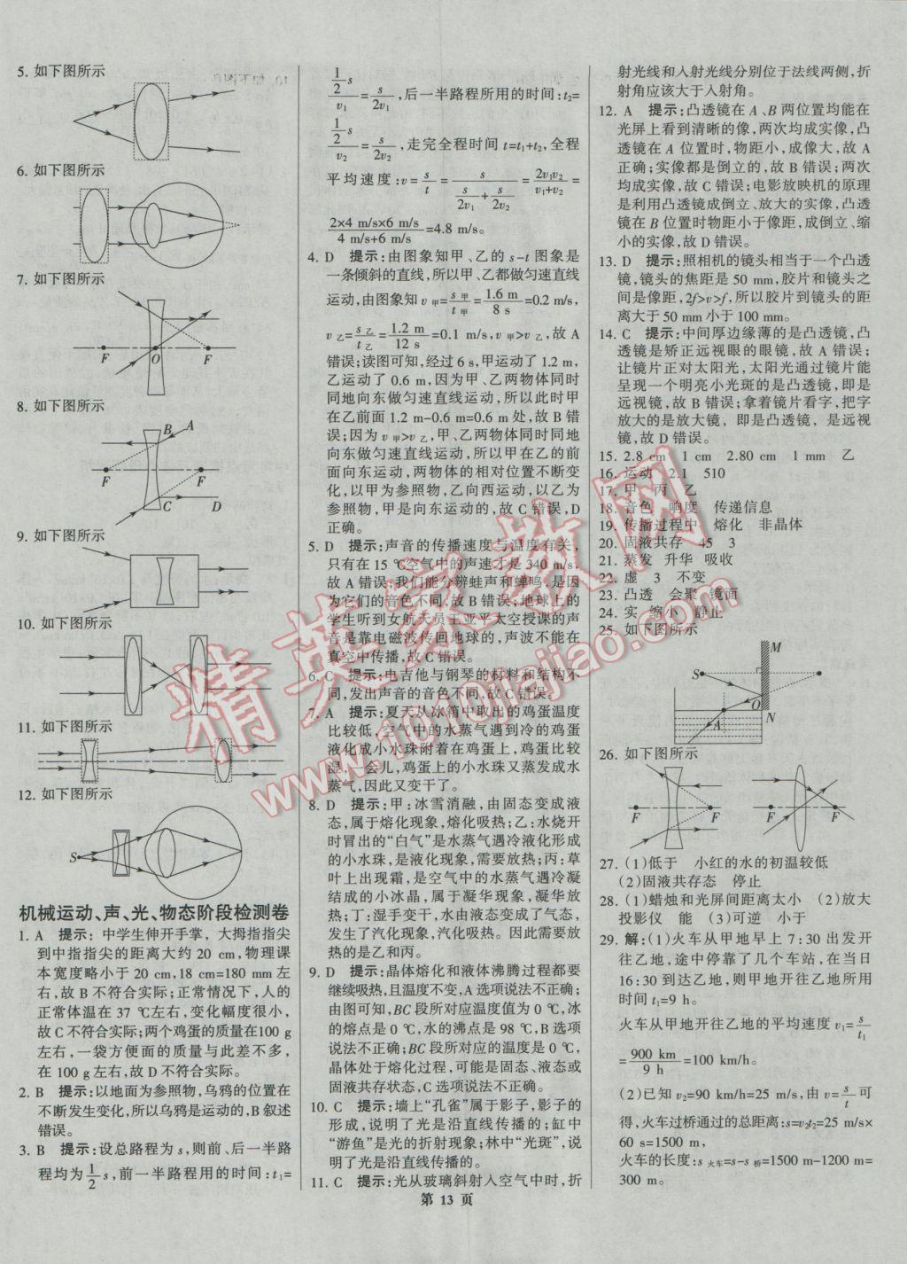 2017年全优中考系统总复习物理河北专用 参考答案第13页