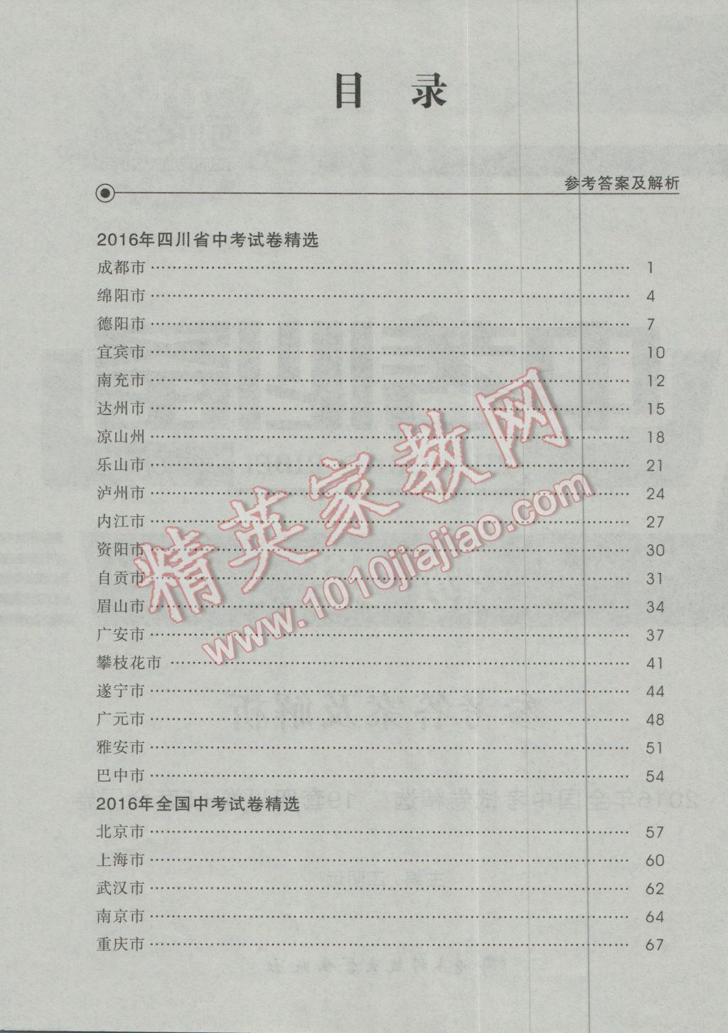 2017年四川中考中考必備物理 參考答案第2頁(yè)