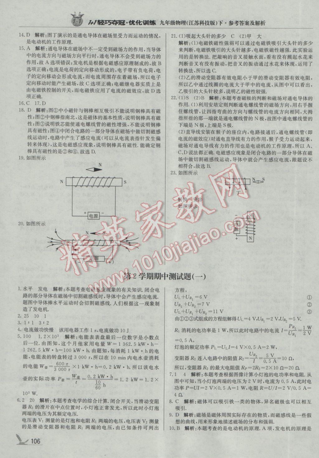 2017年1加1轻巧夺冠优化训练九年级物理下册苏科版银版 参考答案第11页