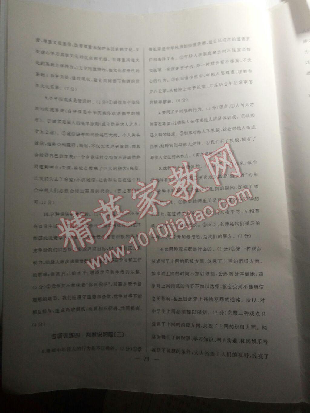 2016年湘教考苑單元測(cè)試卷八年級(jí)思想品德上冊(cè)人教版 第23頁(yè)