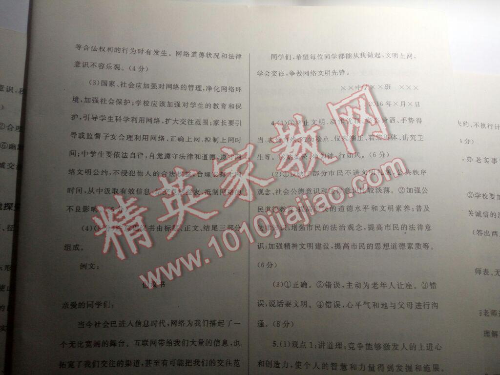 2016年湘教考苑單元測(cè)試卷八年級(jí)思想品德上冊(cè)人教版 第28頁(yè)