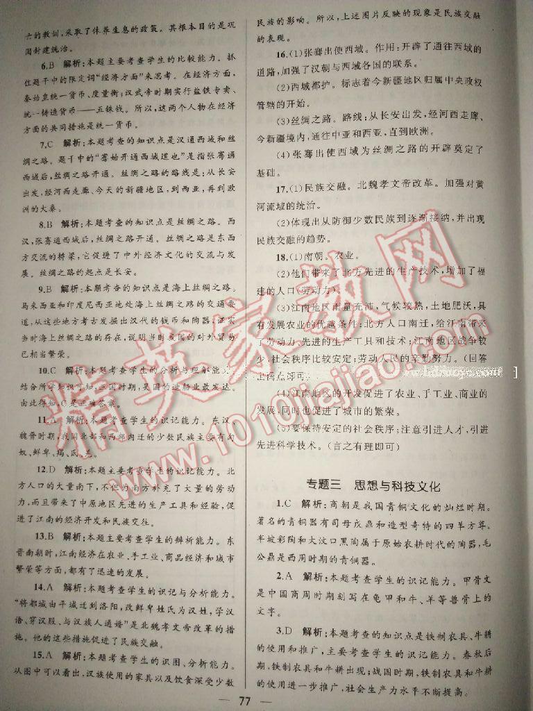 2016年湘教考苑單元測試卷七年級歷史上冊岳麓版 第23頁