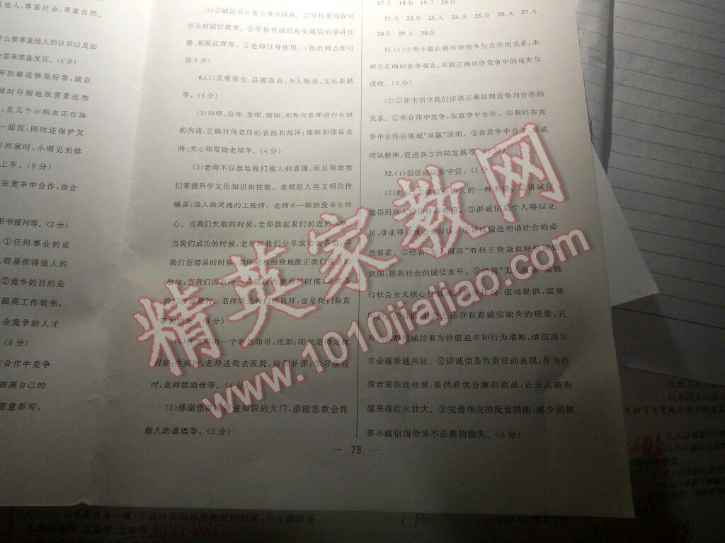 2016年湘教考苑單元測(cè)試卷八年級(jí)思想品德上冊(cè)人教版 第33頁