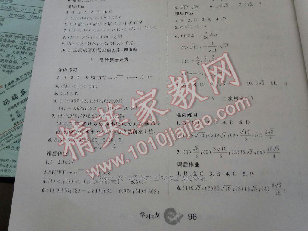 2016年學(xué)習(xí)之友八年級數(shù)學(xué)上冊人教版 第45頁