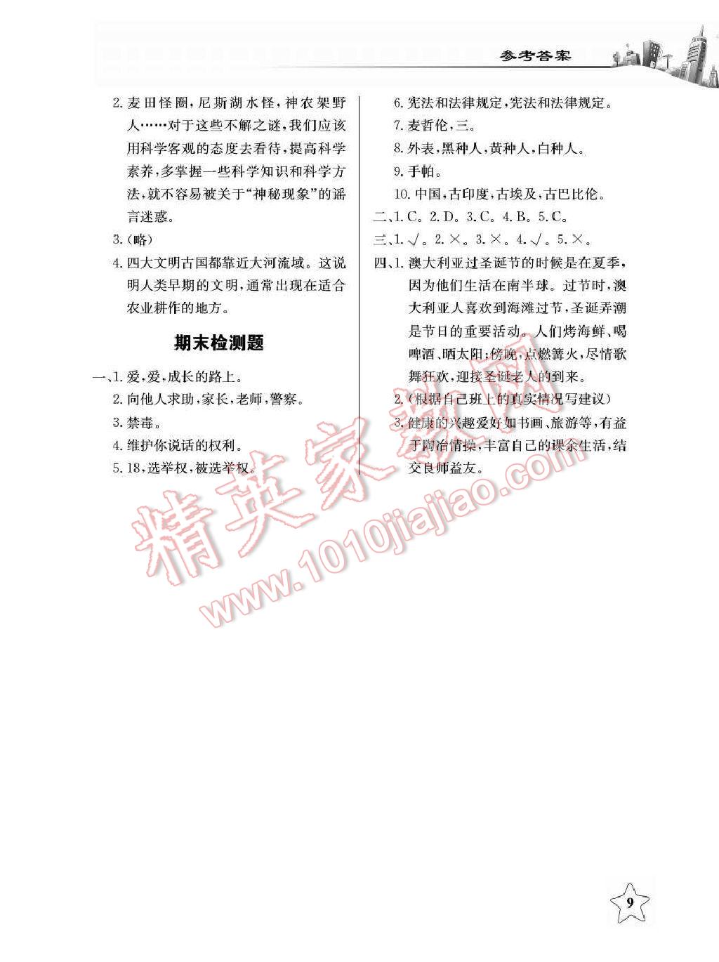 2016年長江作業(yè)本課堂作業(yè)六年級品德與社會上冊鄂教版 第24頁