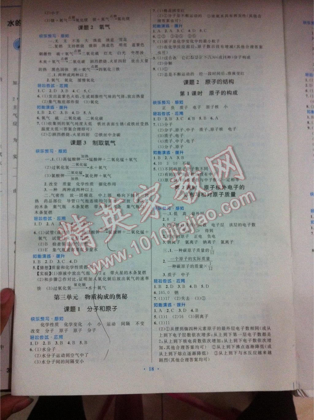 2016年初中同步測控優(yōu)化設(shè)計九年級化學(xué)上冊人教版 第2頁