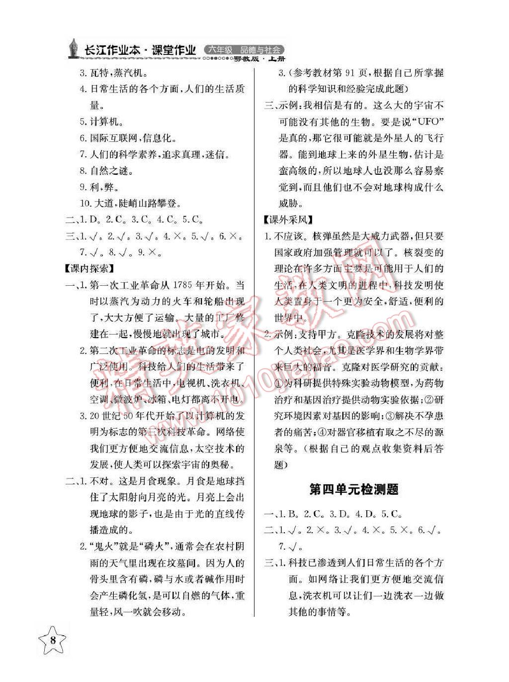 2016年長(zhǎng)江作業(yè)本課堂作業(yè)六年級(jí)品德與社會(huì)上冊(cè)鄂教版 第23頁(yè)