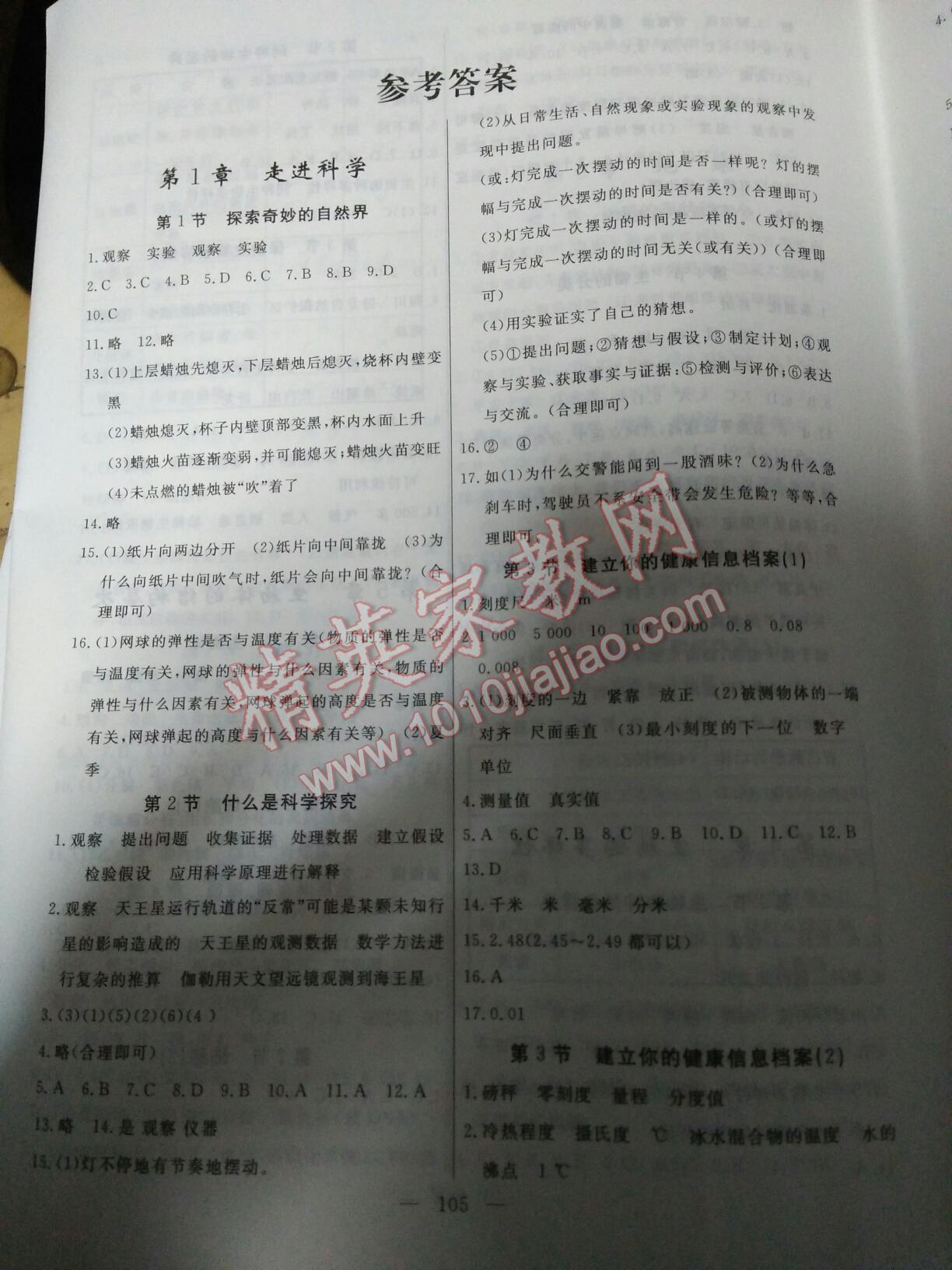 2016年花山小狀元學(xué)科能力達(dá)標(biāo)初中生100全優(yōu)卷七年級(jí)科學(xué)上冊(cè)華師大版 第1頁