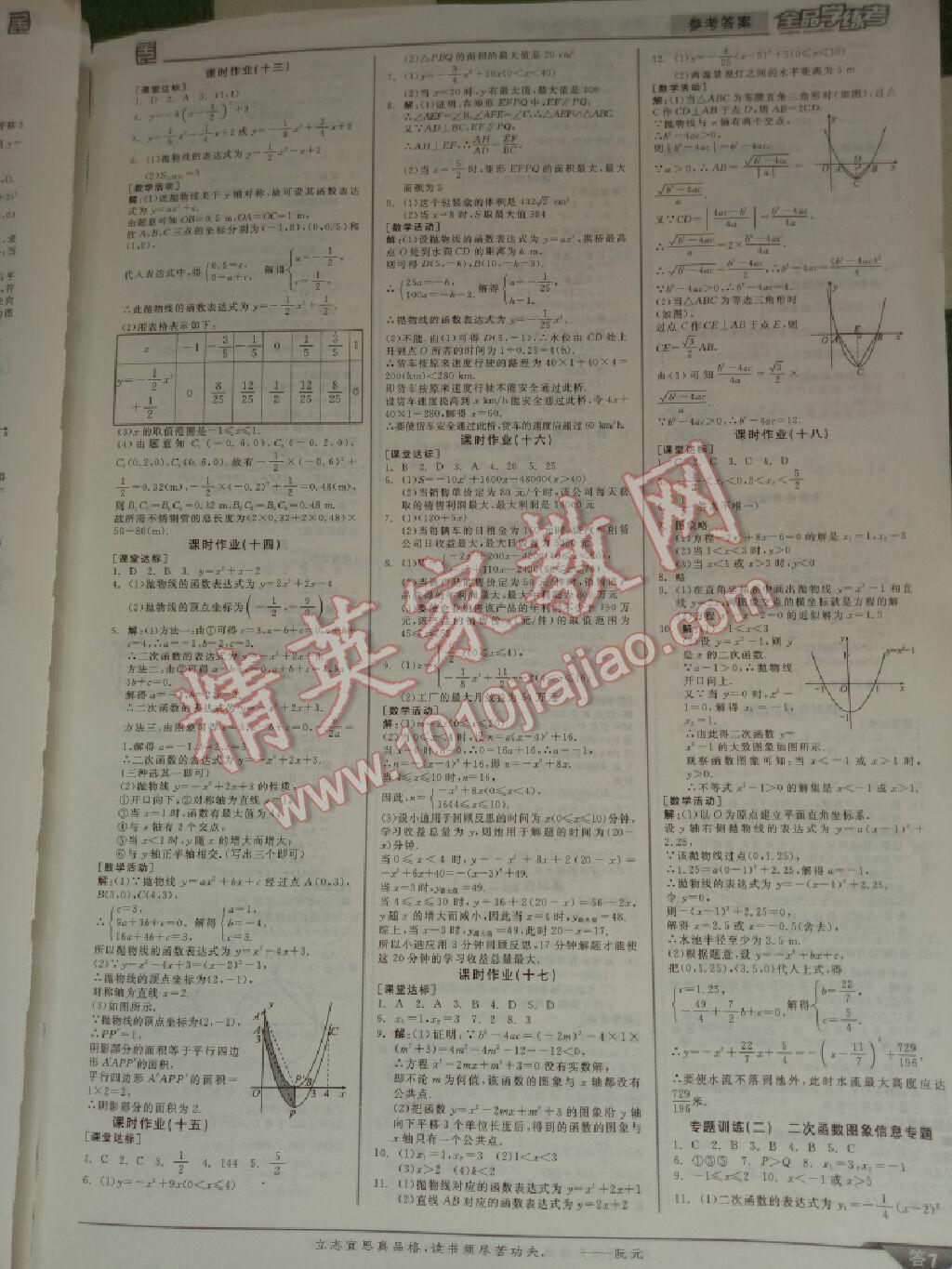 2017年全品学练考九年级数学下册北师大版 第45页