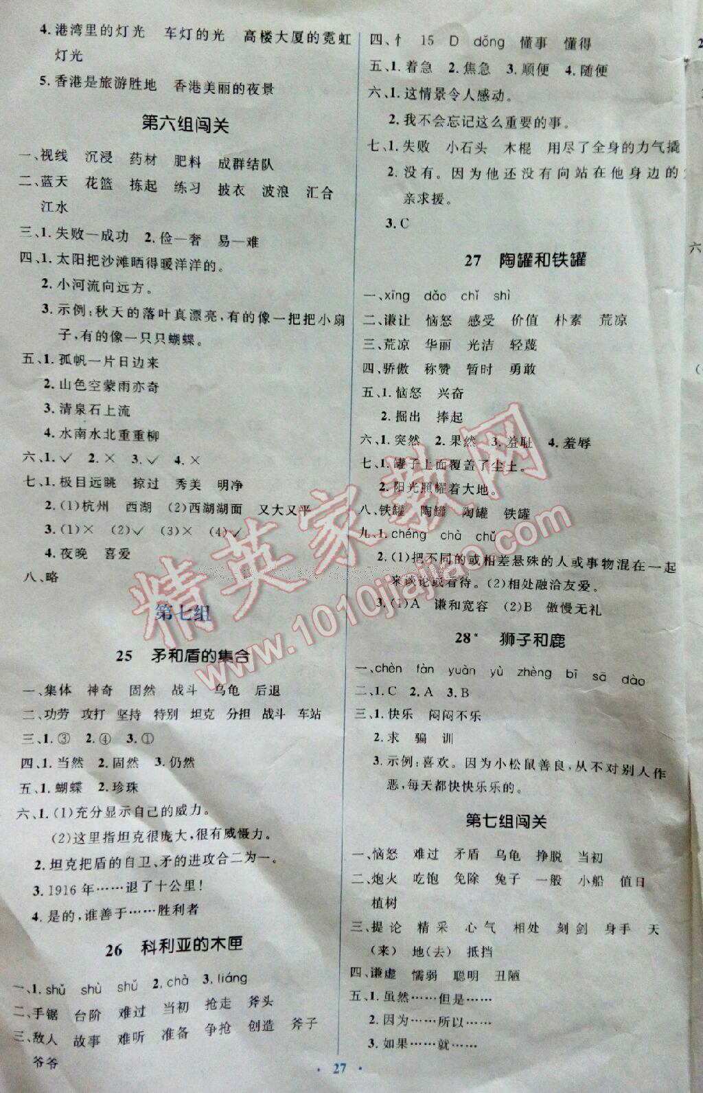 2016年人教金学典同步解析与测评学考练三年级语文上册人教版 第7页