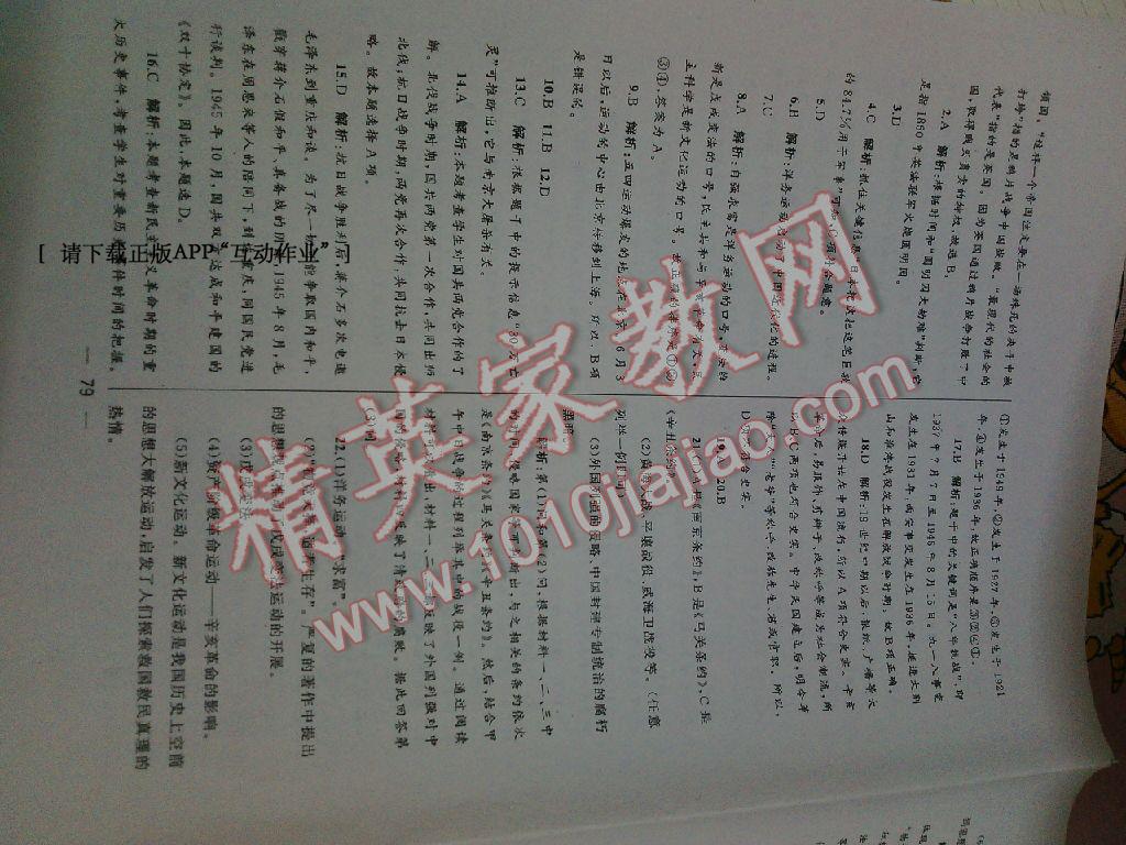 2016年湘教考苑單元測(cè)試卷八年級(jí)歷史上冊(cè)岳麓版 第21頁(yè)