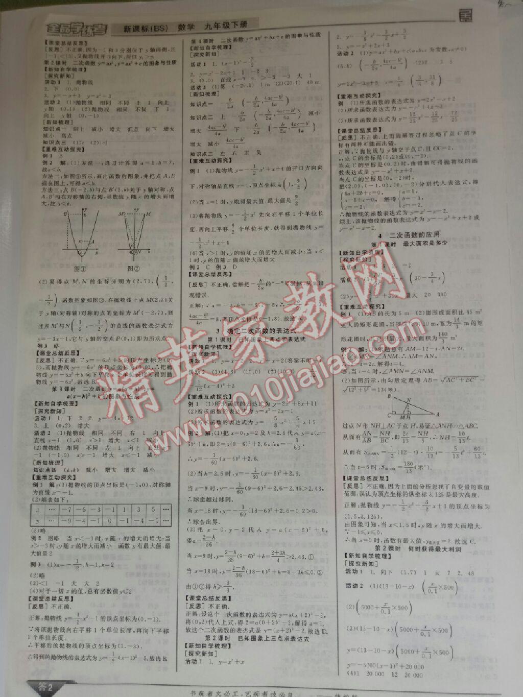 2017年全品学练考九年级数学下册北师大版 第40页