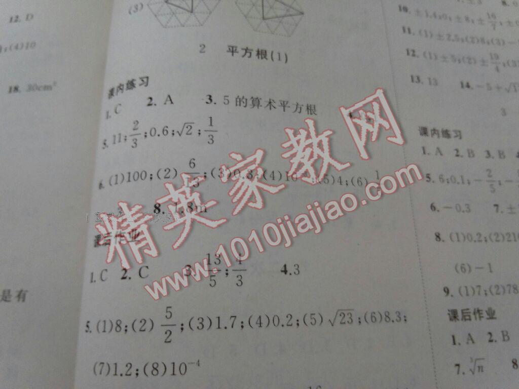 2016年學(xué)習(xí)之友八年級(jí)數(shù)學(xué)上冊人教版 第39頁