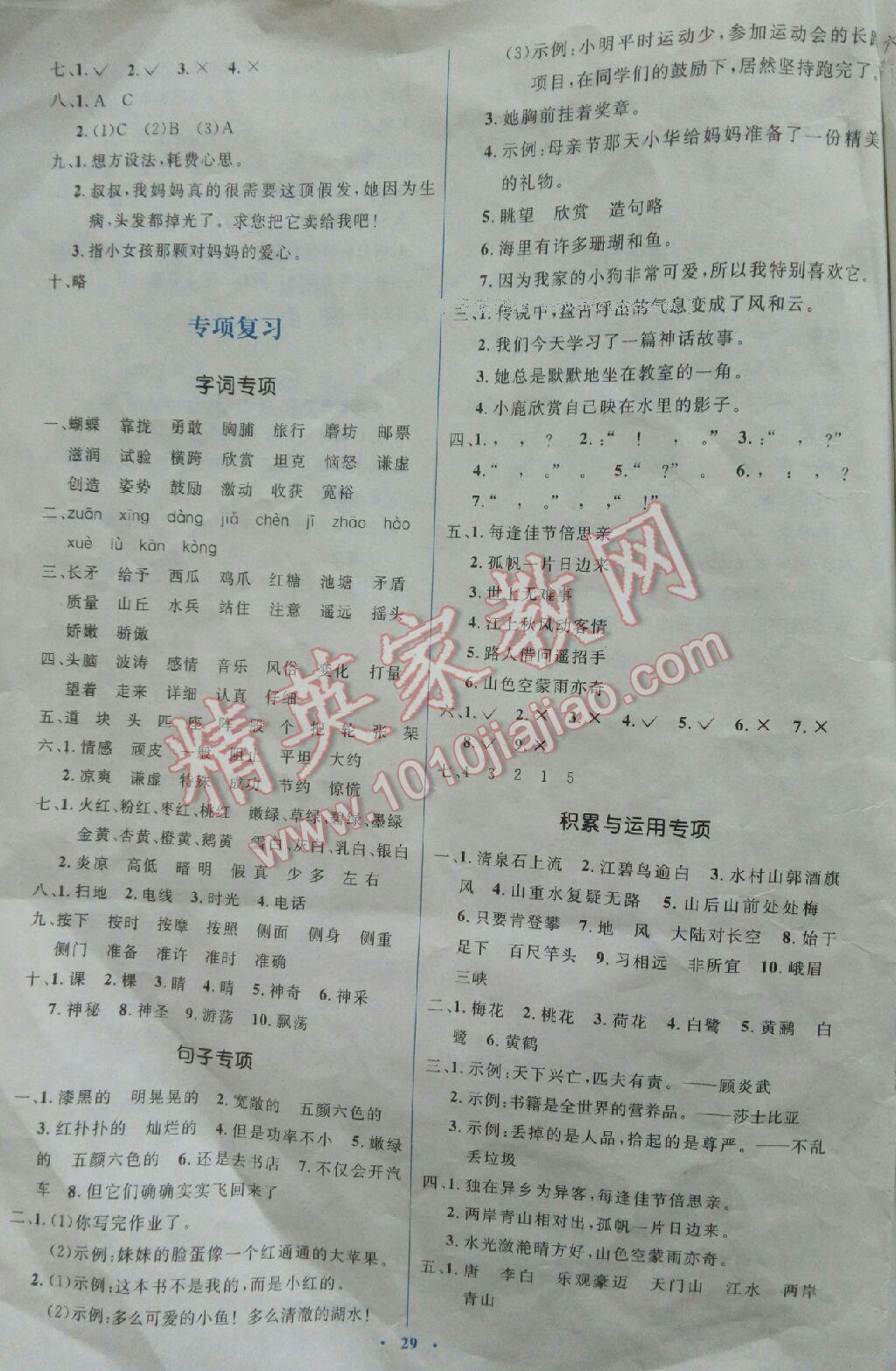 2016年人教金學(xué)典同步解析與測評學(xué)考練三年級語文上冊人教版 第9頁