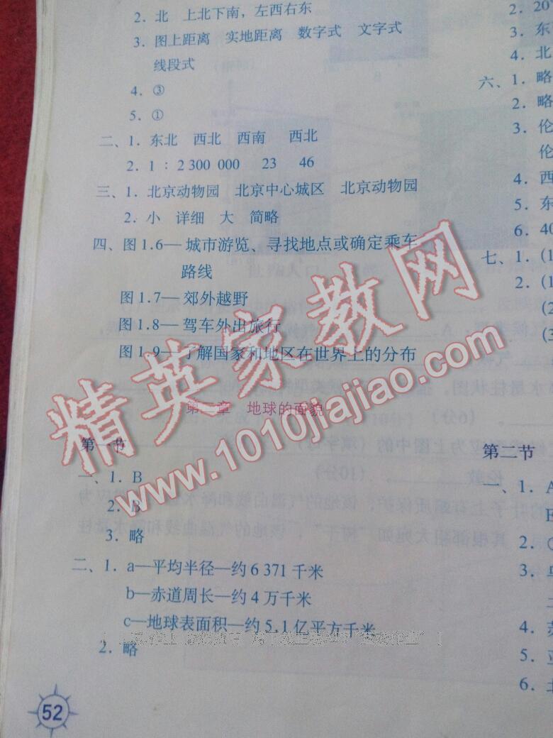 2016地理填充圖冊七年級上冊湘教版中國地圖出版社 第39頁