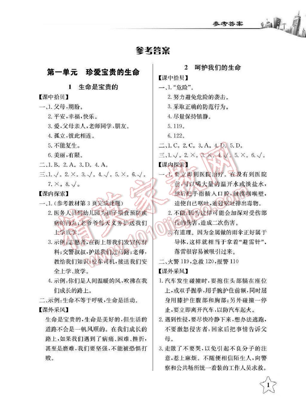 2016年長江作業(yè)本課堂作業(yè)六年級(jí)品德與社會(huì)上冊(cè)鄂教版 第16頁