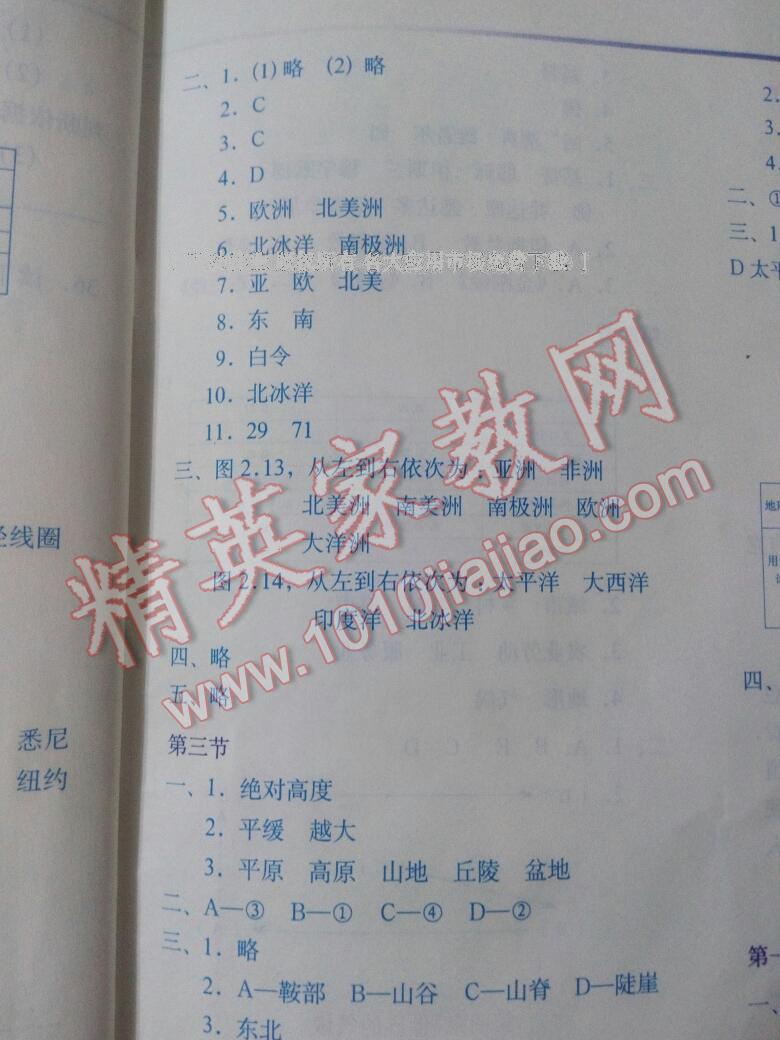 2016地理填充圖冊(cè)七年級(jí)上冊(cè)湘教版中國(guó)地圖出版社 第42頁(yè)