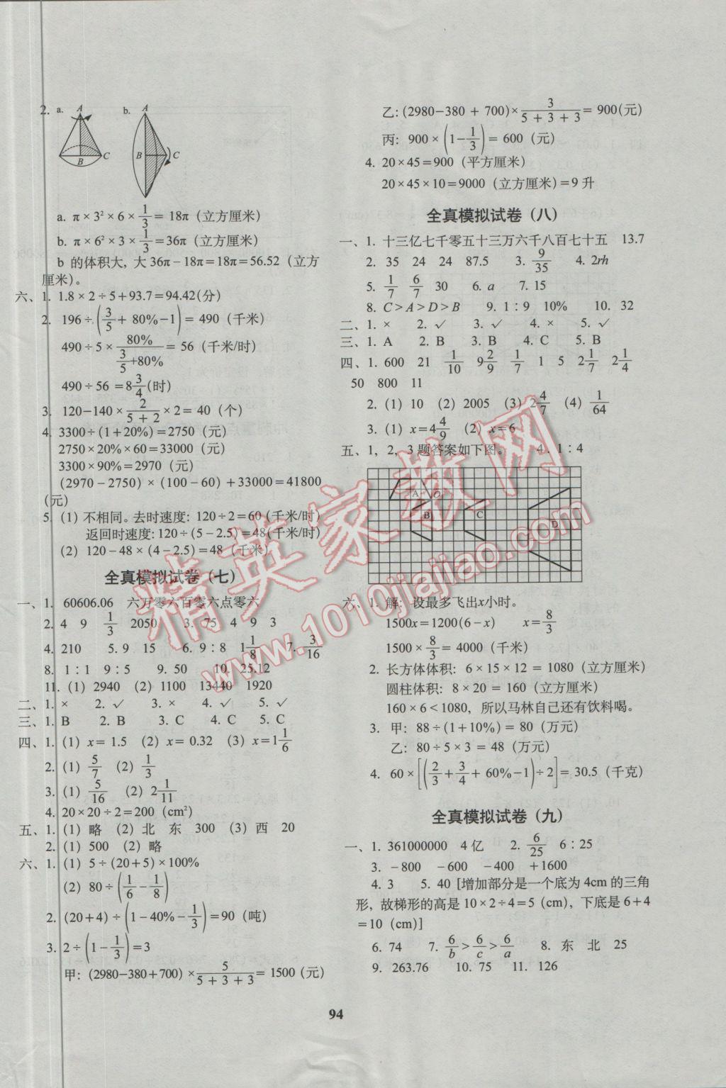 2017年小學(xué)畢業(yè)升學(xué)完全試卷數(shù)學(xué) 參考答案第6頁(yè)