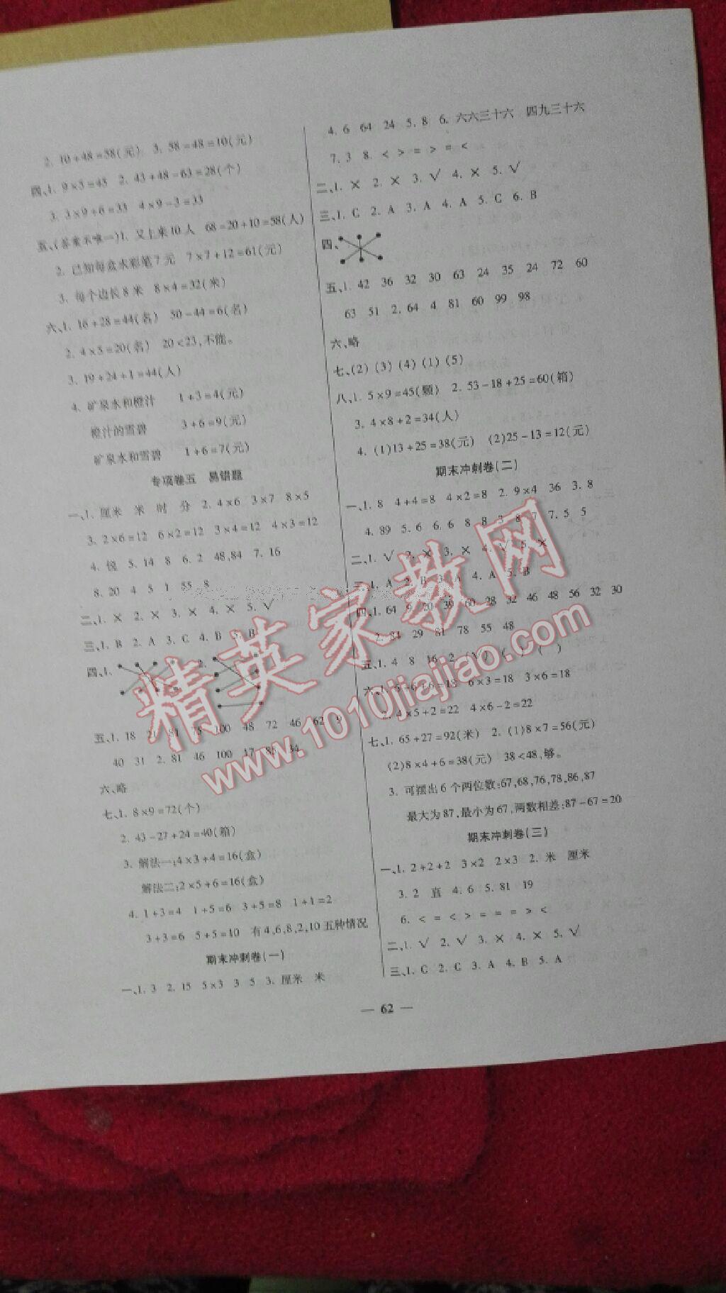 2016年期末沖刺100分完全試卷二年級(jí)數(shù)學(xué)上冊(cè)北師大版 第3頁(yè)