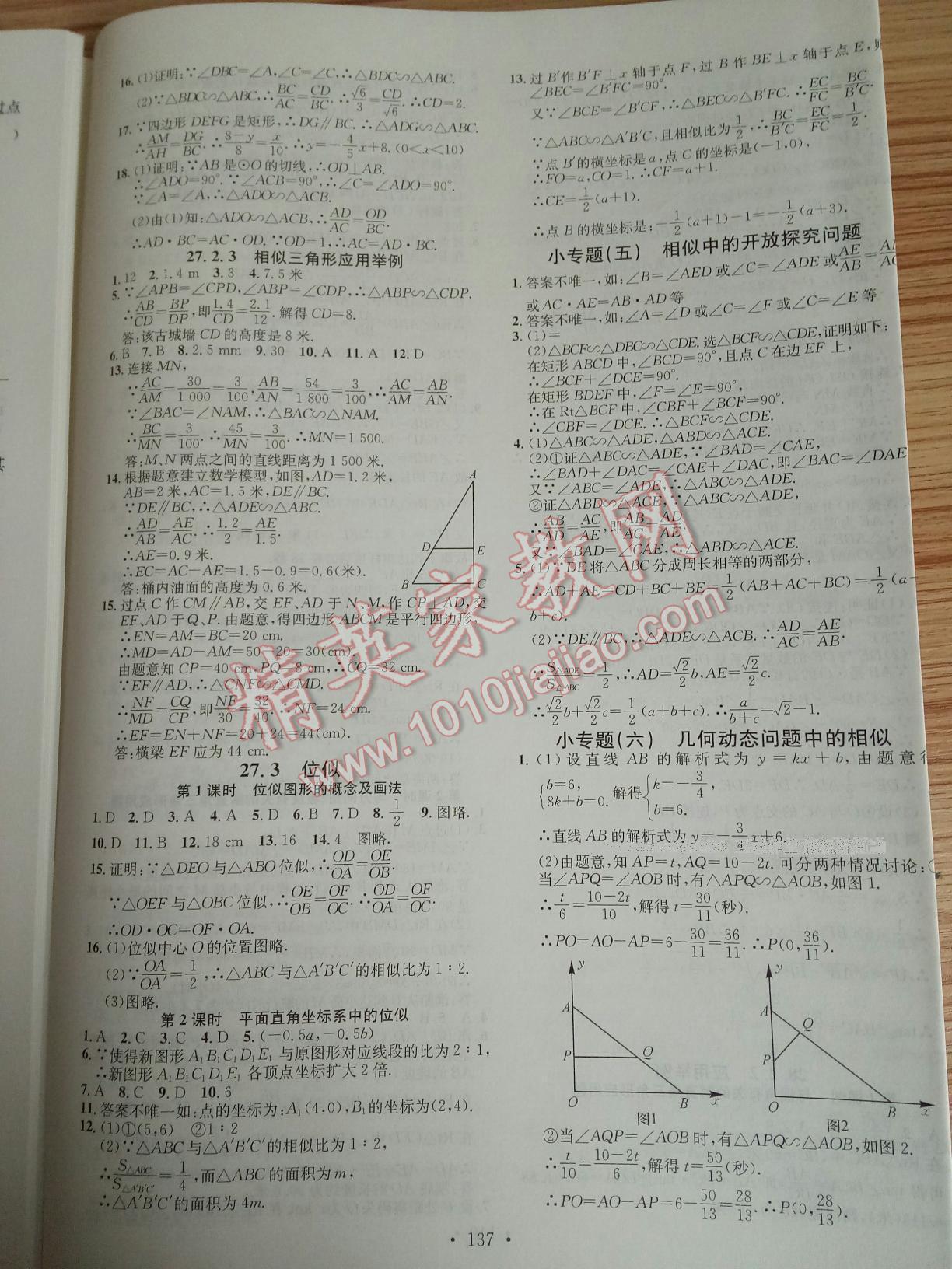 2017年名校课堂滚动学习法九年级数学下册人教版 第26页