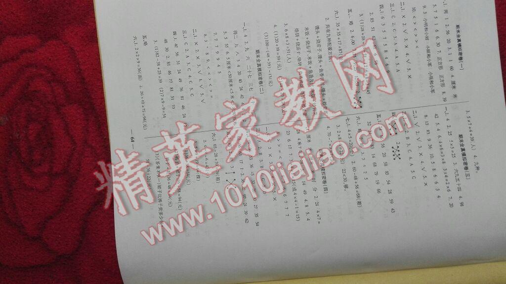 2016年期末沖刺100分完全試卷二年級(jí)數(shù)學(xué)上冊(cè)北師大版 第1頁(yè)