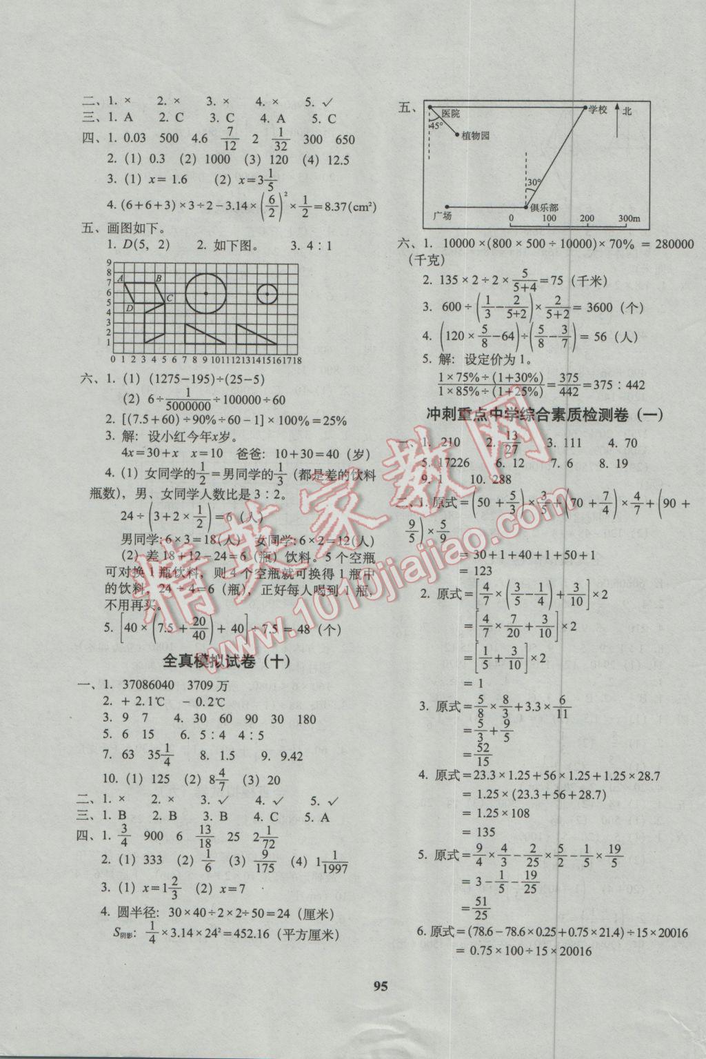 2017年小學畢業(yè)升學完全試卷數(shù)學 參考答案第7頁