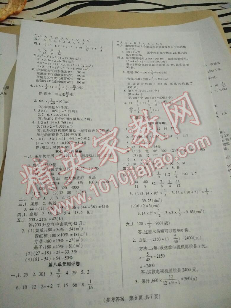 2016年扬帆文化100分培优智能优选卷六年级数学上册人教版 第21页