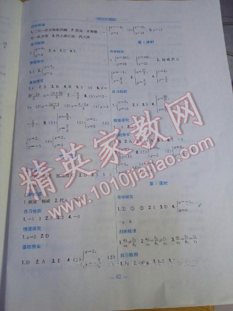 2016年新编基础训练七年级数学上册通用版S 第37页