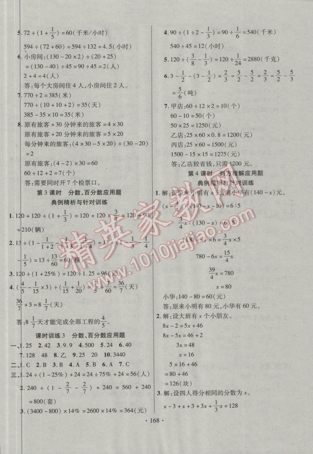 2017年小学升学总复习决胜百分百数学&nbsp;参考答案第10页