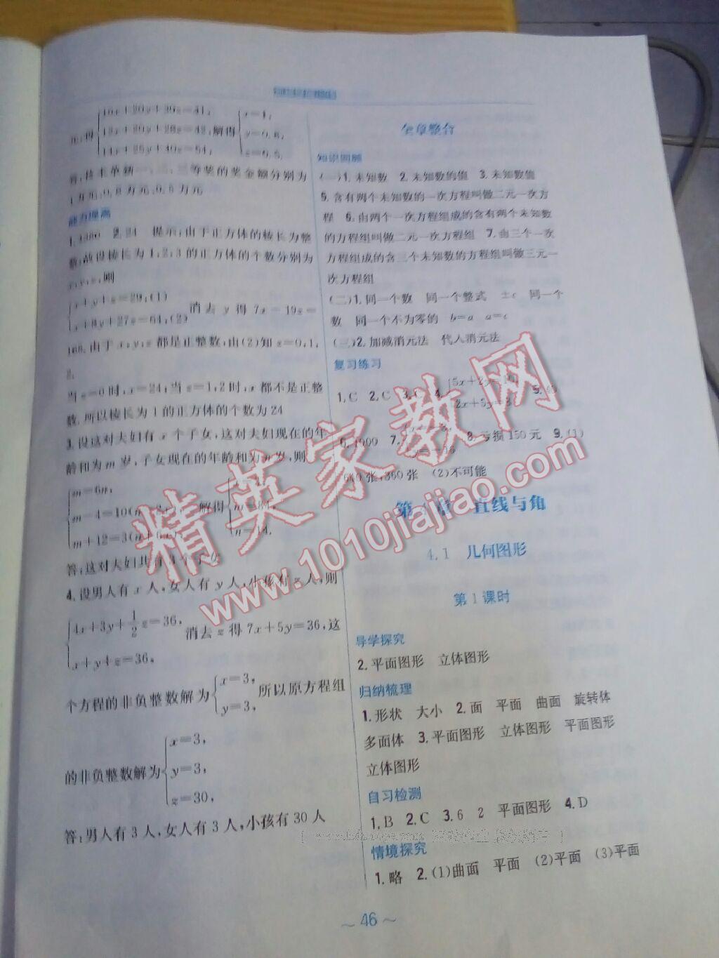 2016年新編基礎訓練七年級數(shù)學上冊通用版S 第41頁