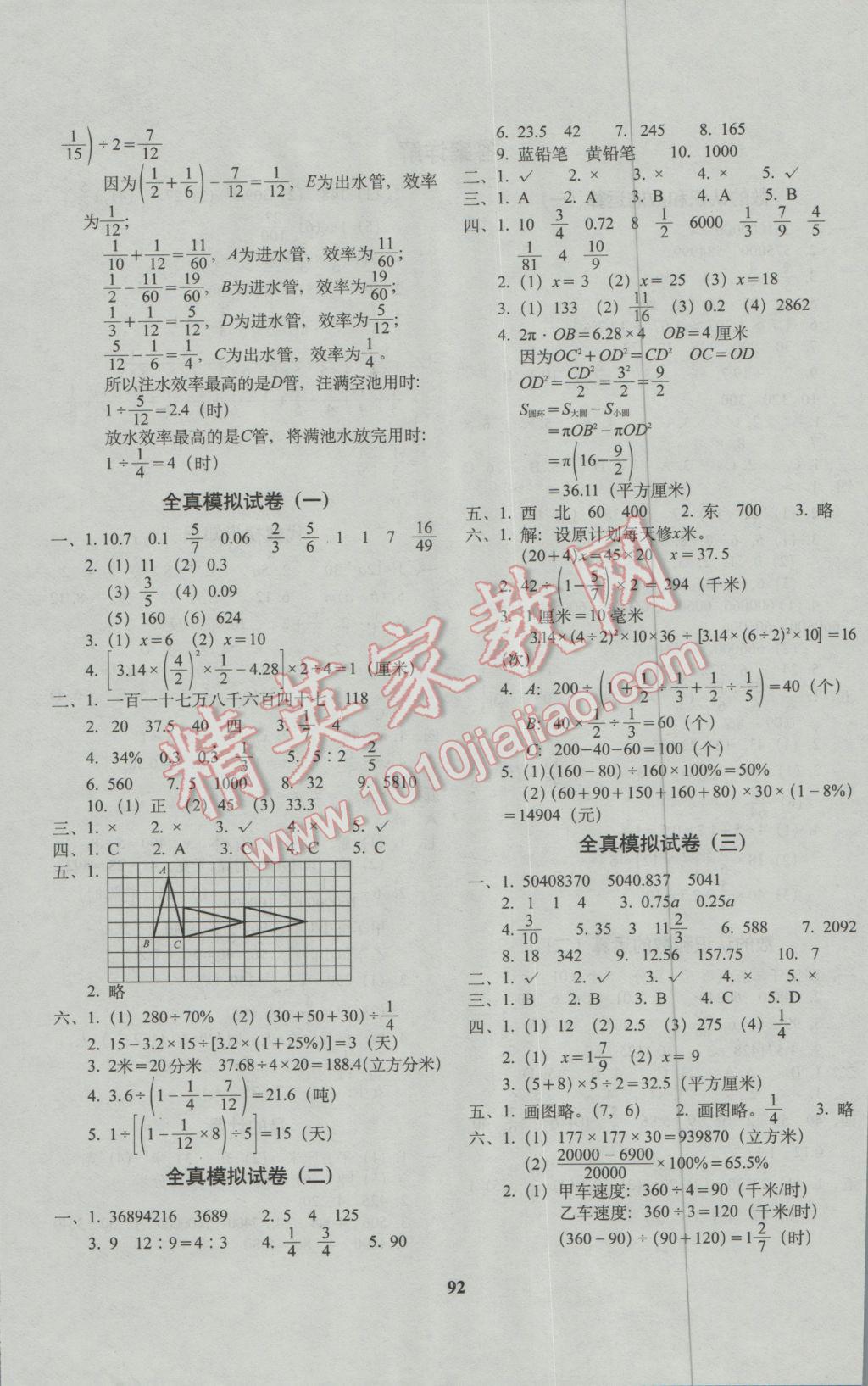 2017年小學畢業(yè)升學完全試卷數(shù)學 參考答案第4頁