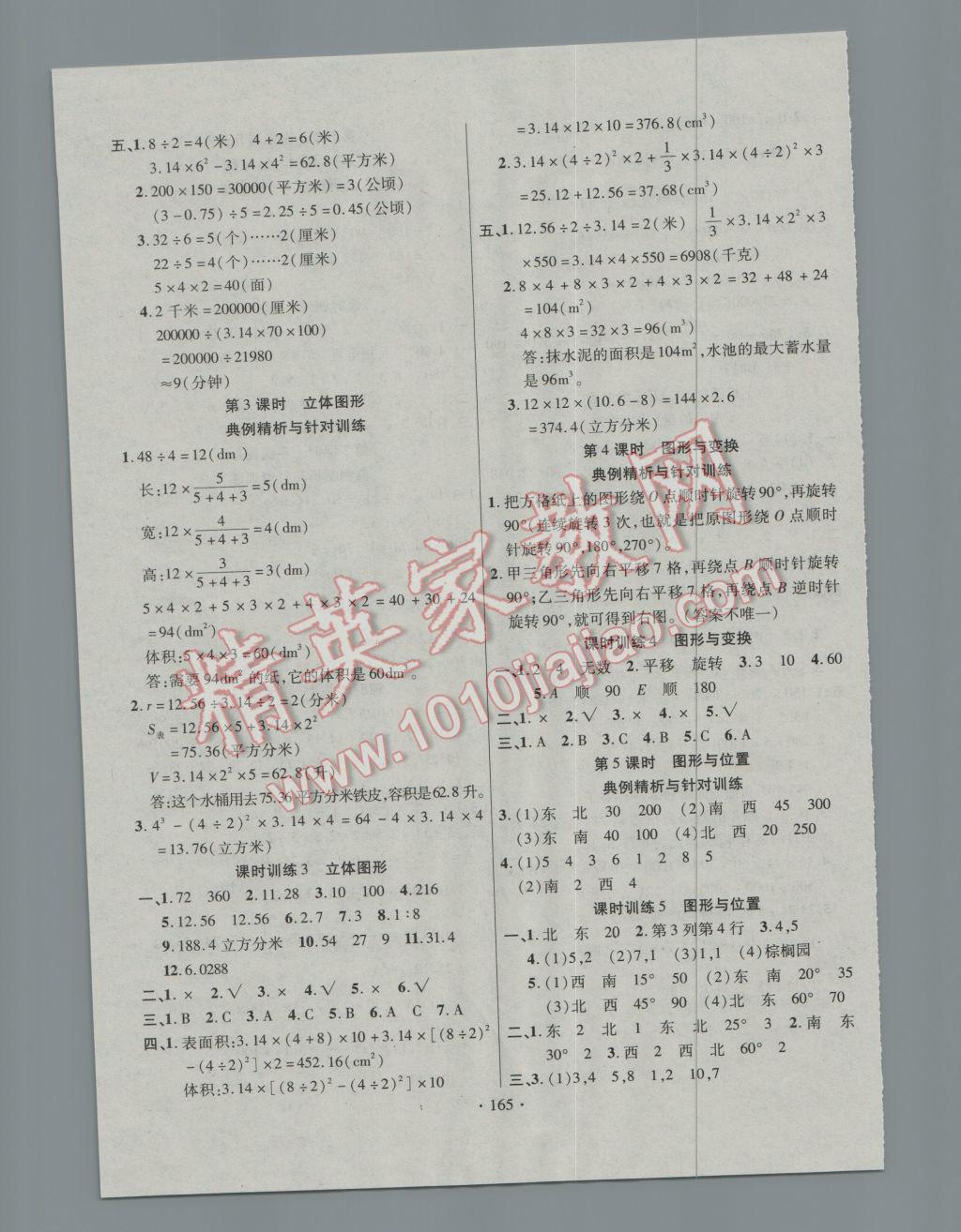 2017年小学升学总复习决胜百分百数学&nbsp;参考答案第7页