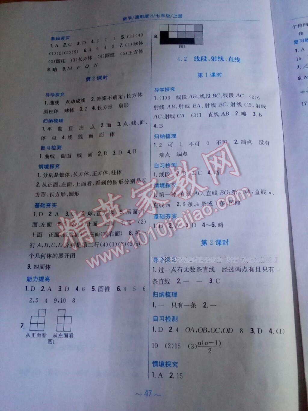 2016年新编基础训练七年级数学上册通用版S 第42页